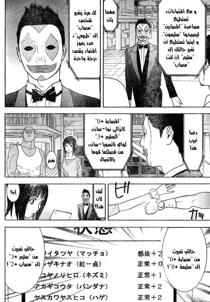 Read liar game AR Manga Online