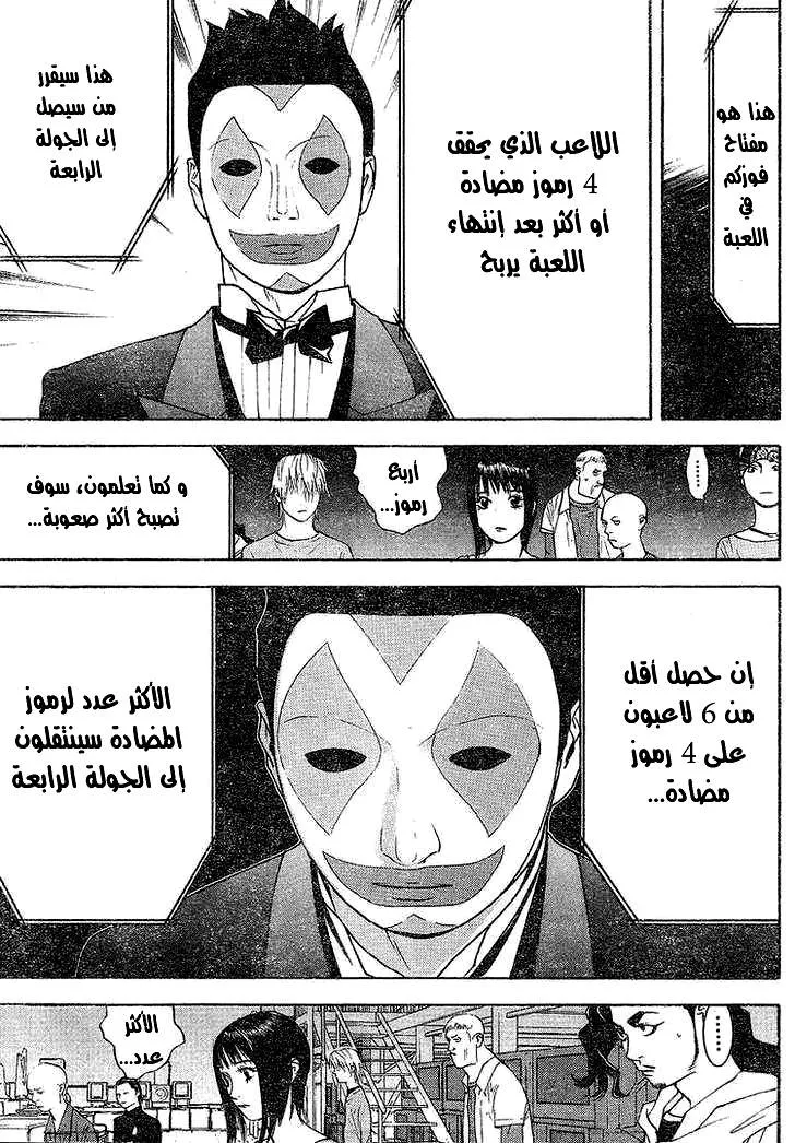 Read liar game AR Manga Online