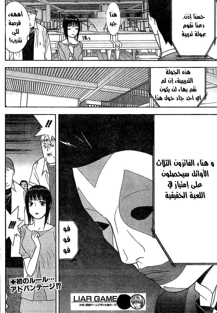 Read liar game AR Manga Online
