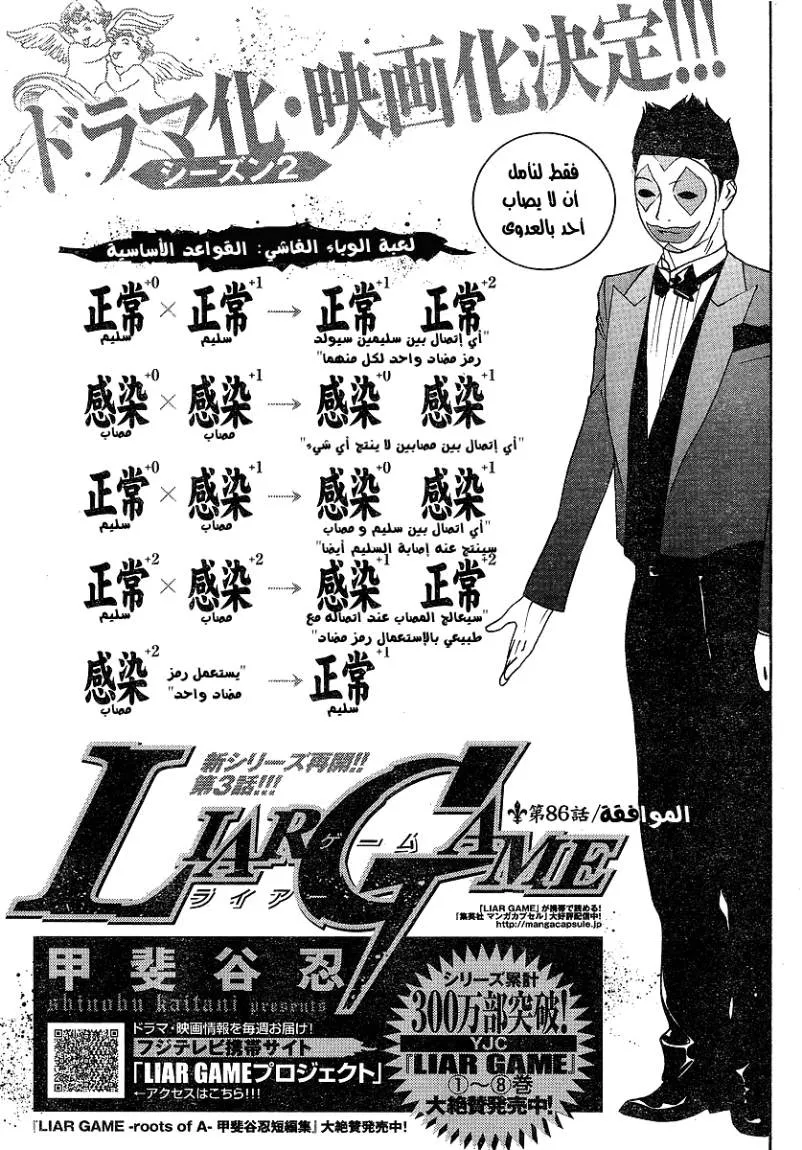 Read liar game AR Manga Online