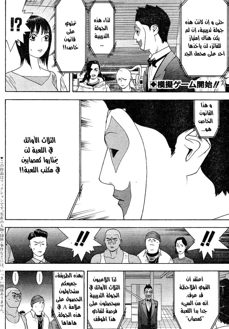 Read liar game AR Manga Online