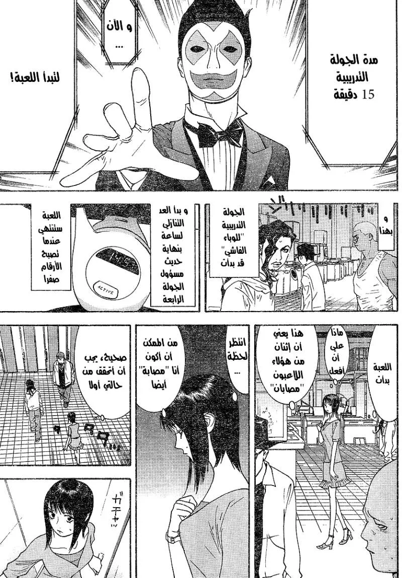 Read liar game AR Manga Online