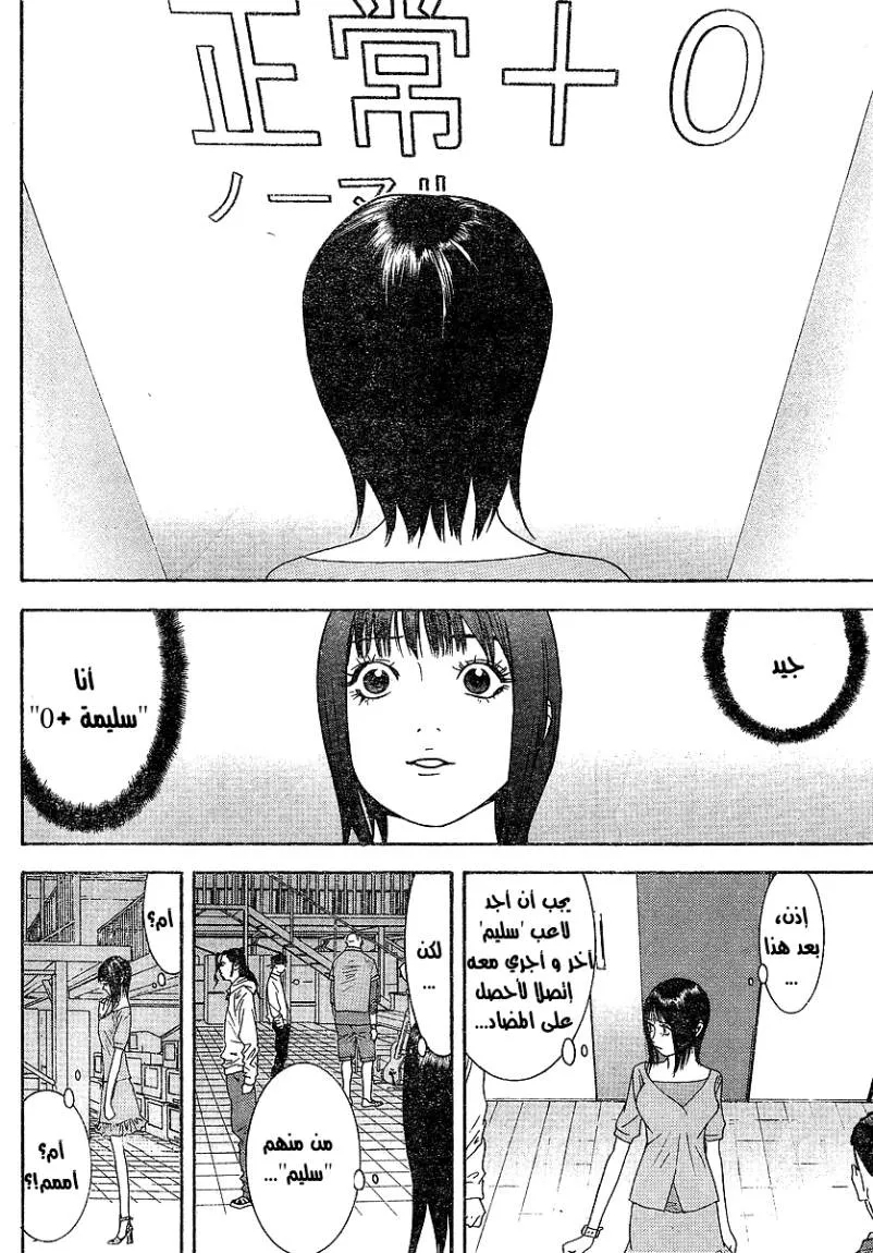 Read liar game AR Manga Online