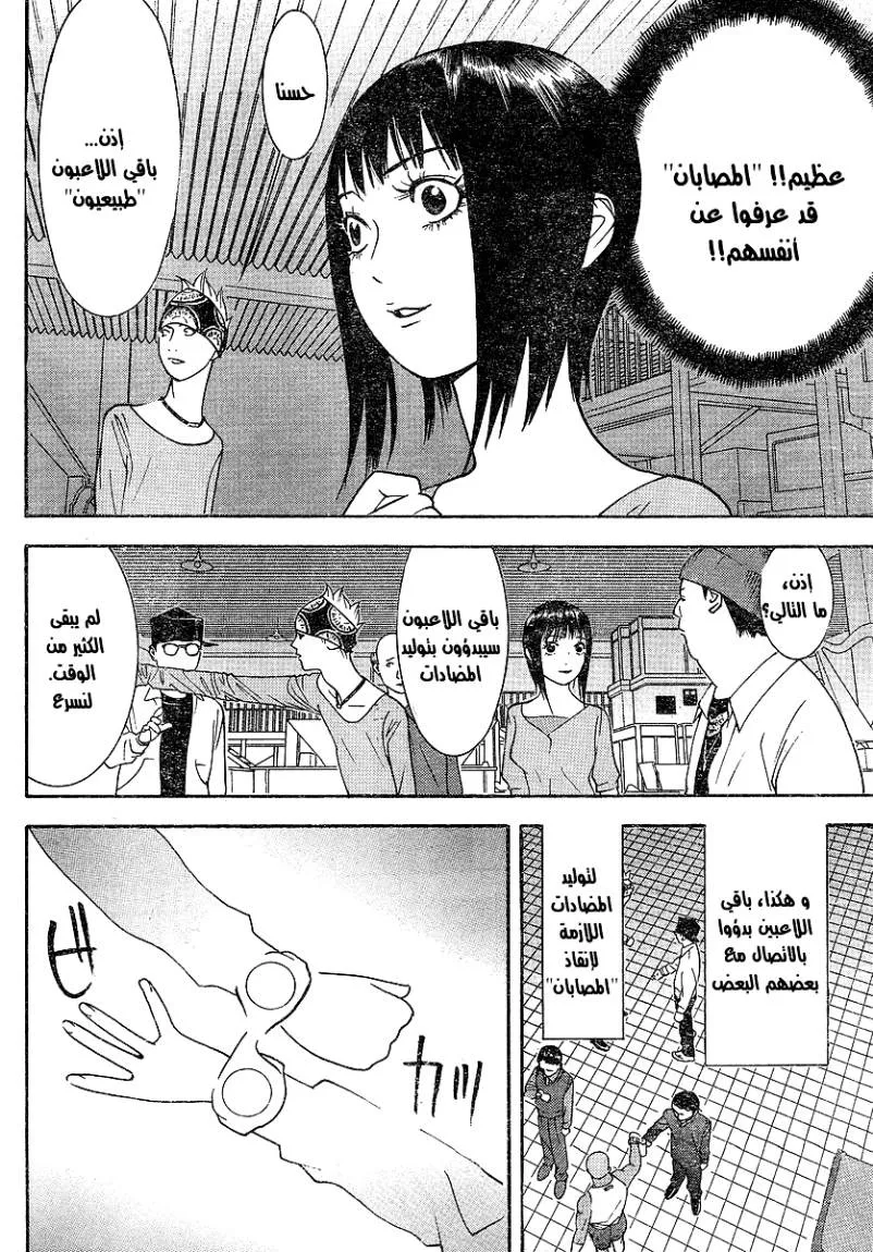 Read liar game AR Manga Online