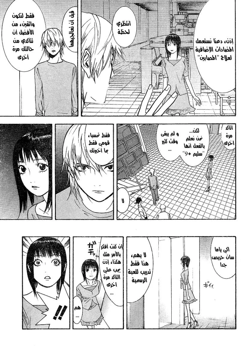 Read liar game AR Manga Online