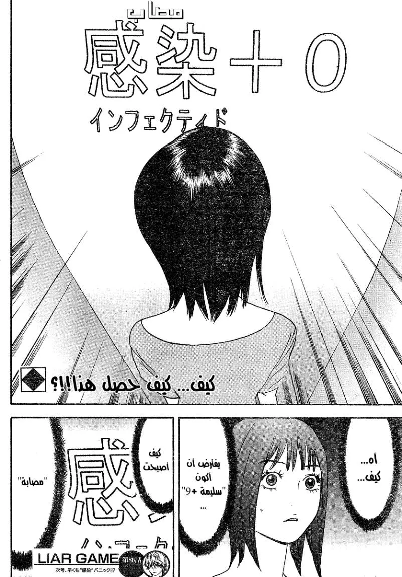 Read liar game AR Manga Online