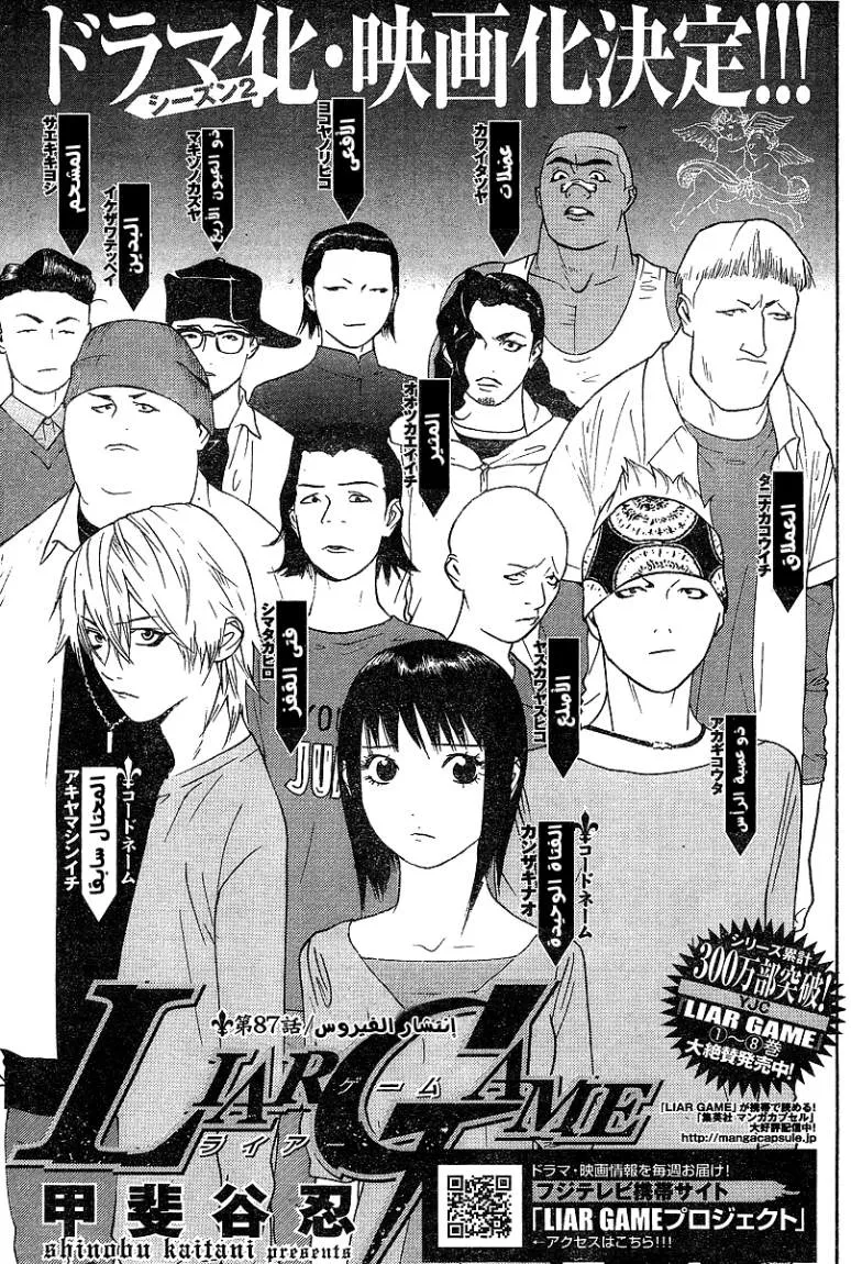 Read liar game AR Manga Online