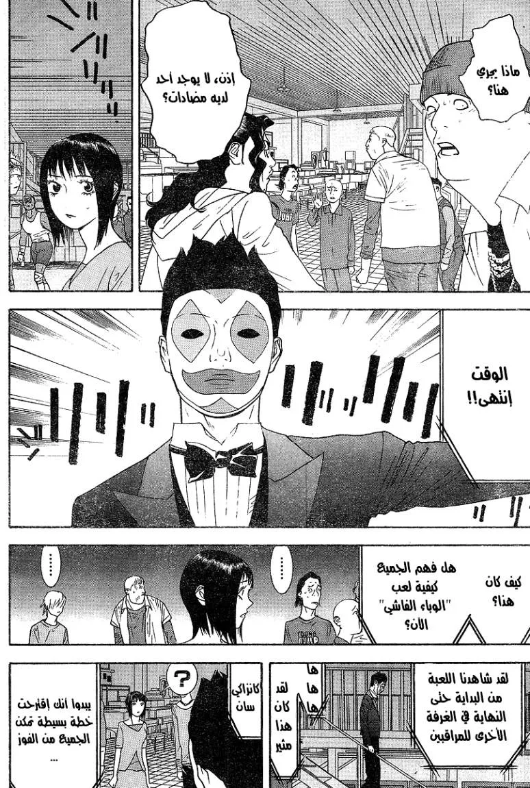 Read liar game AR Manga Online
