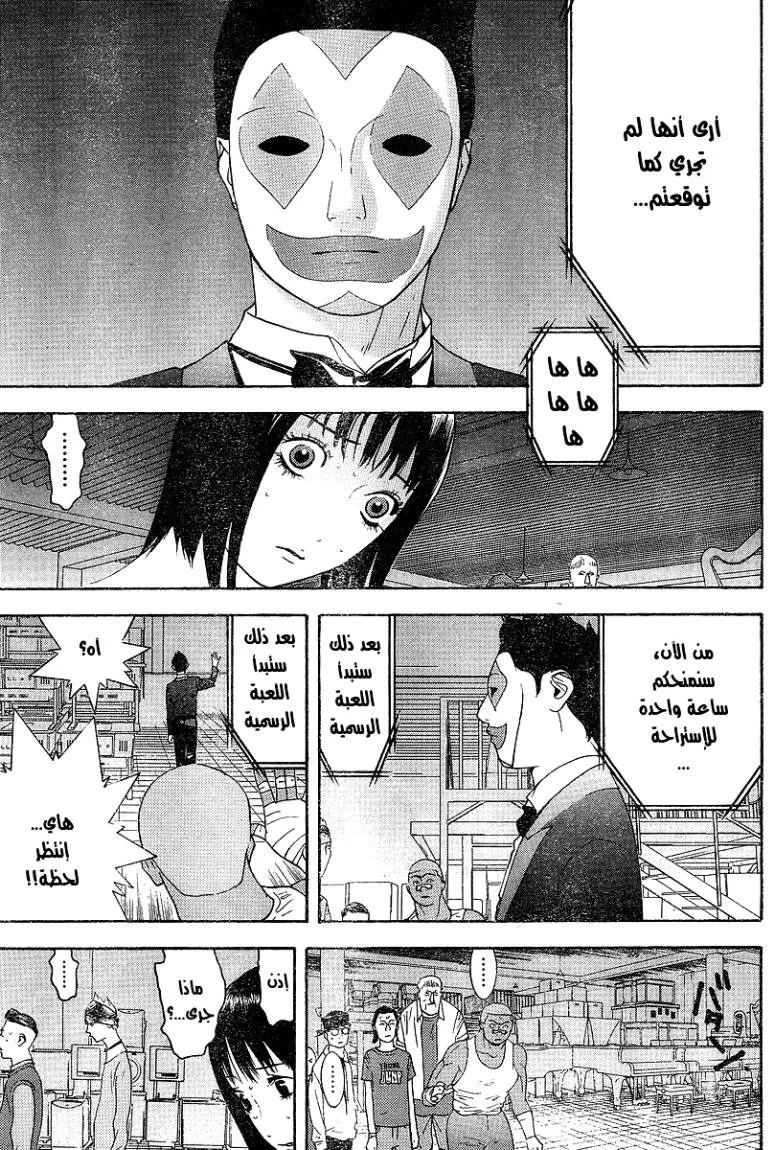 Read liar game AR Manga Online