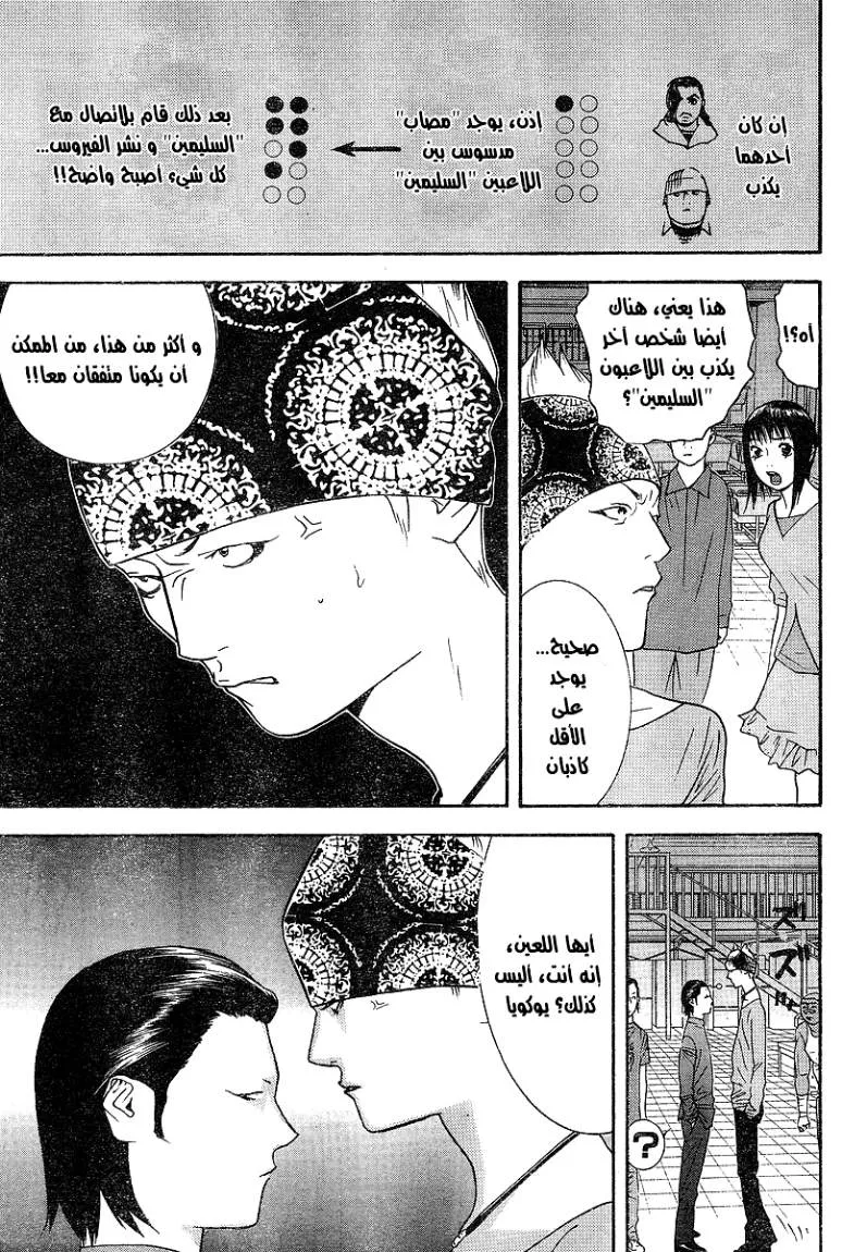 Read liar game AR Manga Online