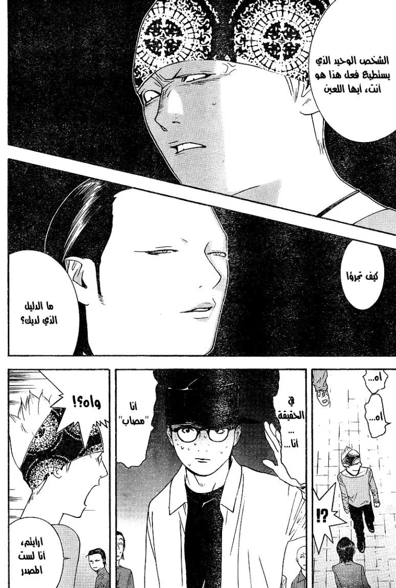 Read liar game AR Manga Online