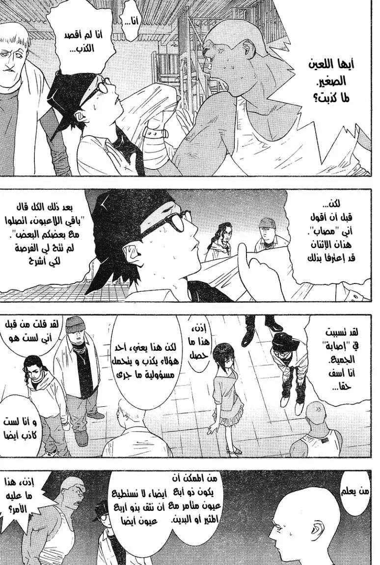 Read liar game AR Manga Online