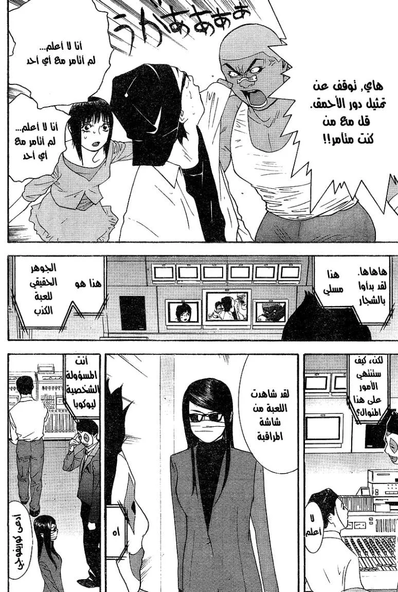 Read liar game AR Manga Online