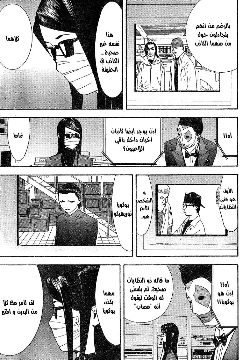 Read liar game AR Manga Online