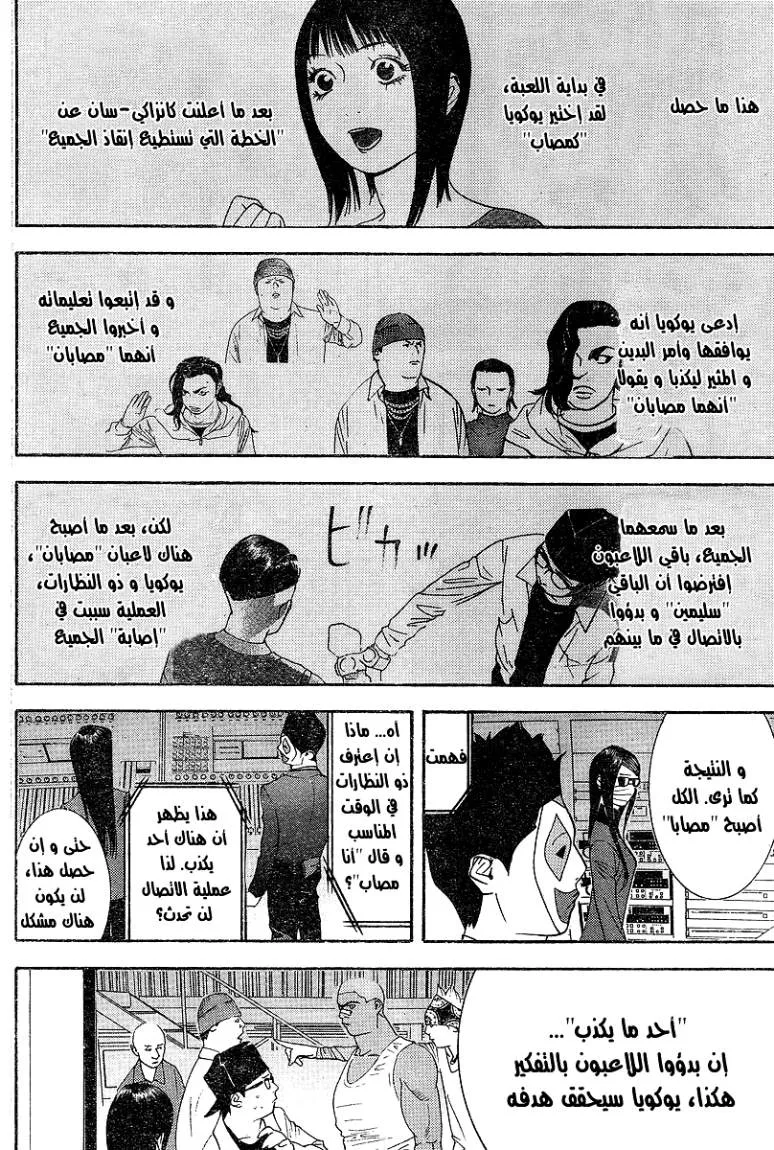 Read liar game AR Manga Online