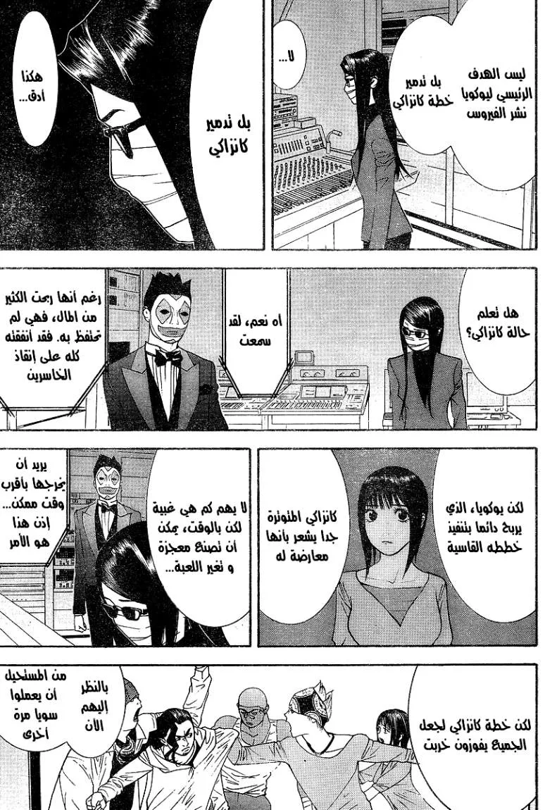 Read liar game AR Manga Online