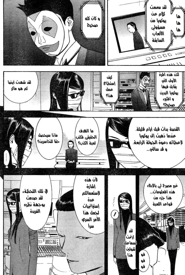 Read liar game AR Manga Online