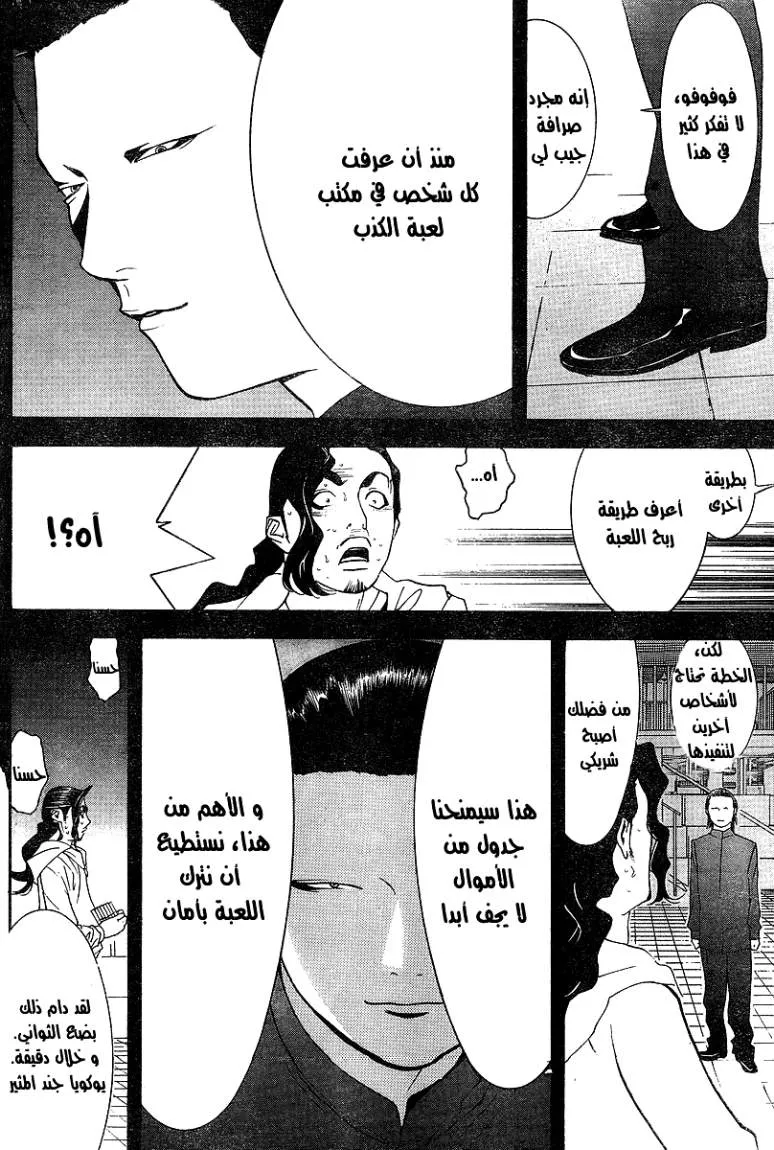 Read liar game AR Manga Online