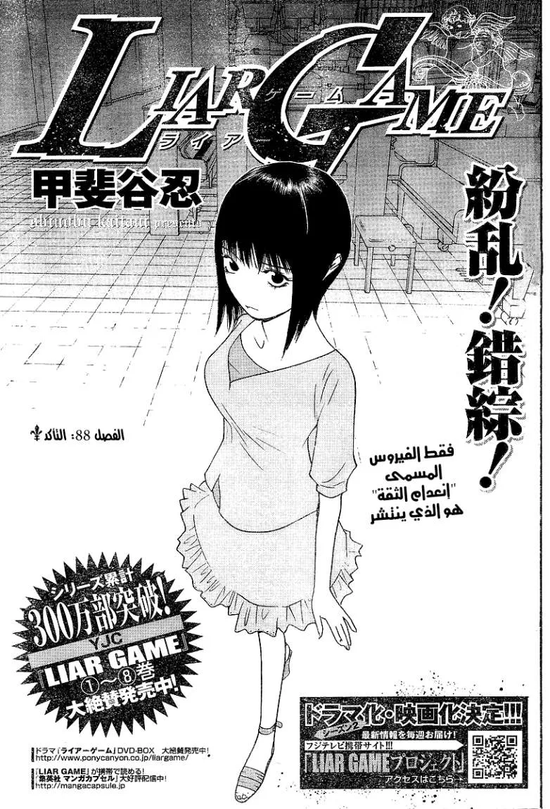 Read liar game AR Manga Online