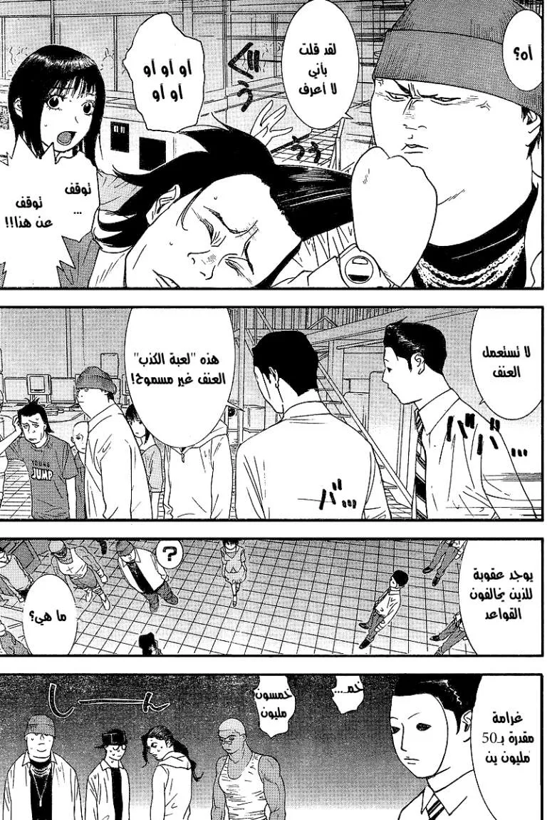 Read liar game AR Manga Online