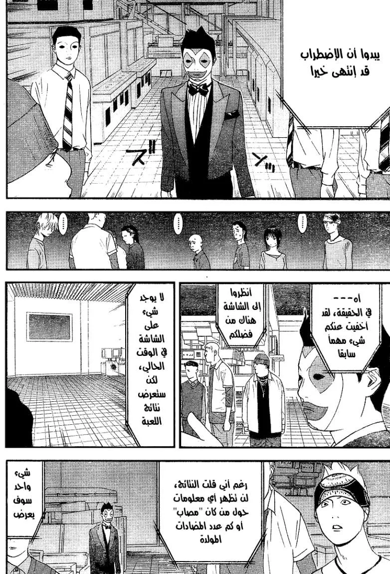 Read liar game AR Manga Online