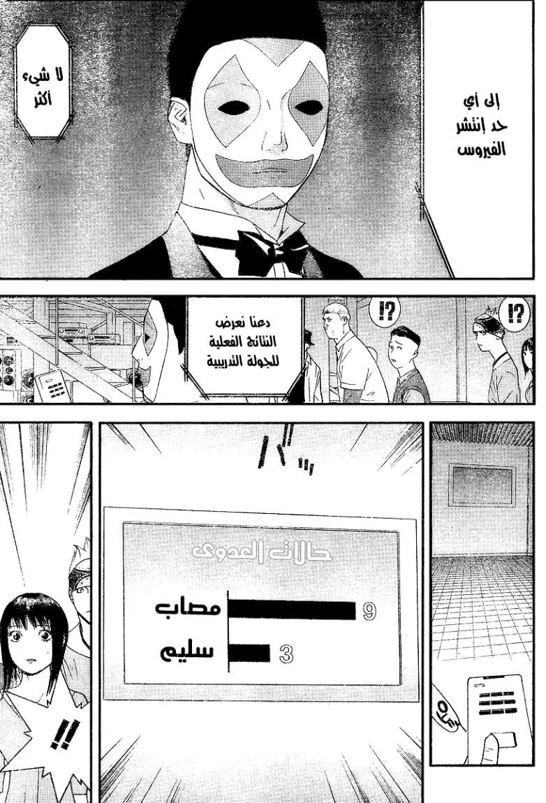 Read liar game AR Manga Online