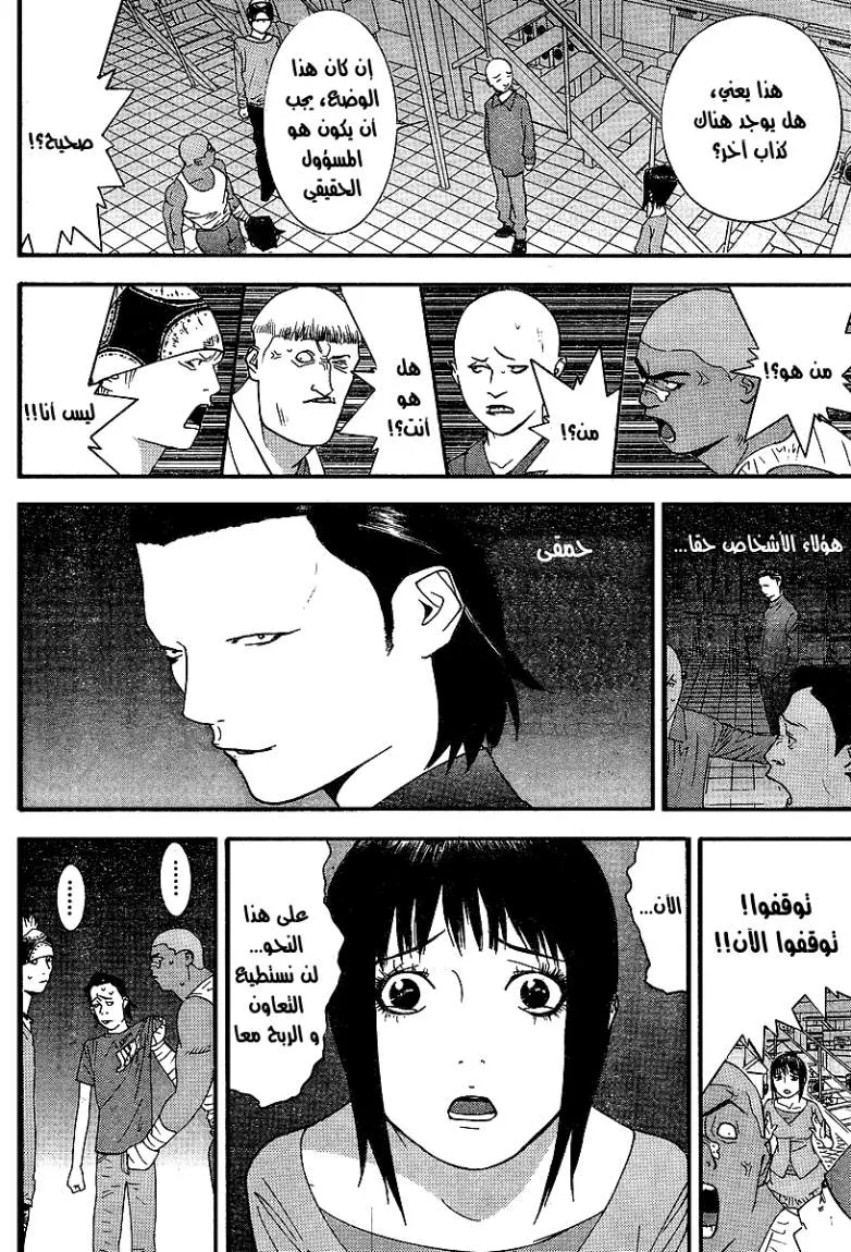Read liar game AR Manga Online