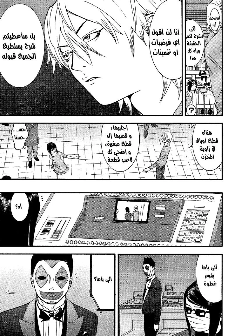Read liar game AR Manga Online