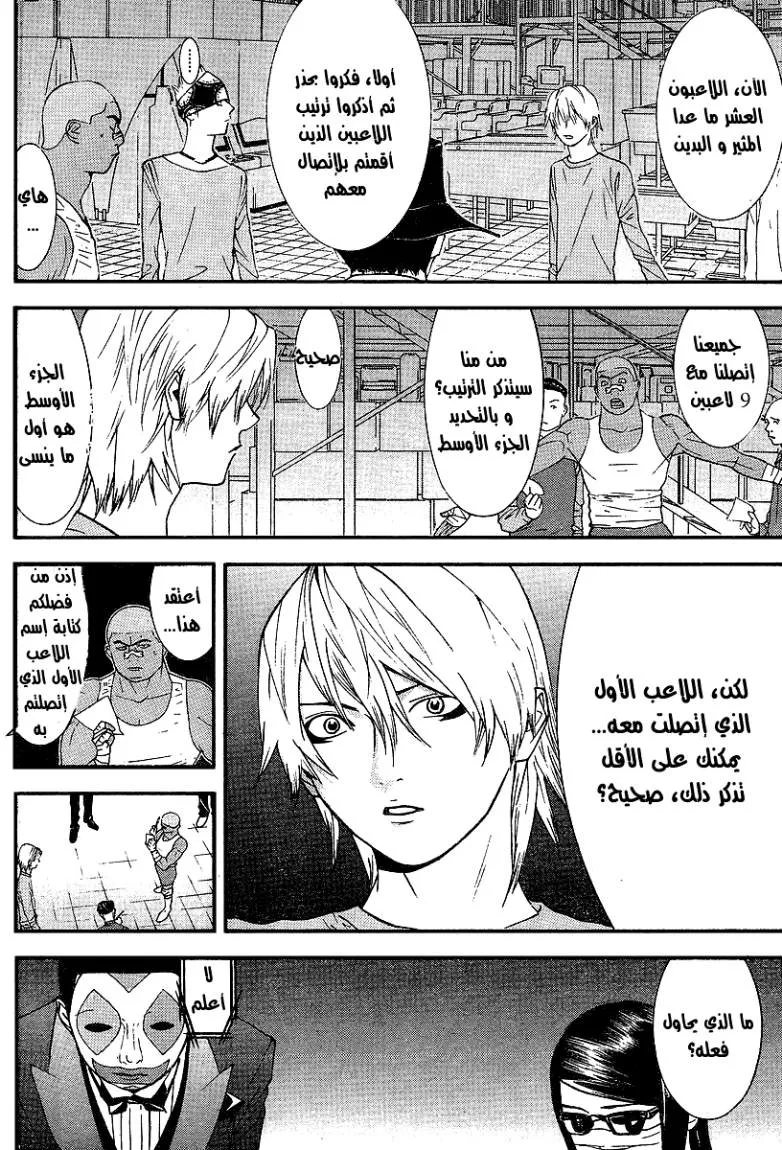 Read liar game AR Manga Online