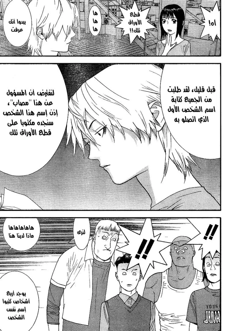 Read liar game AR Manga Online