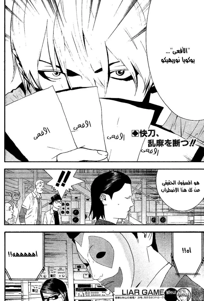 Read liar game AR Manga Online