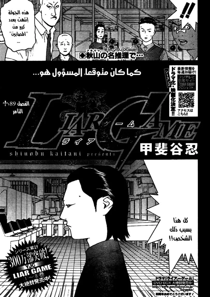 Read liar game AR Manga Online