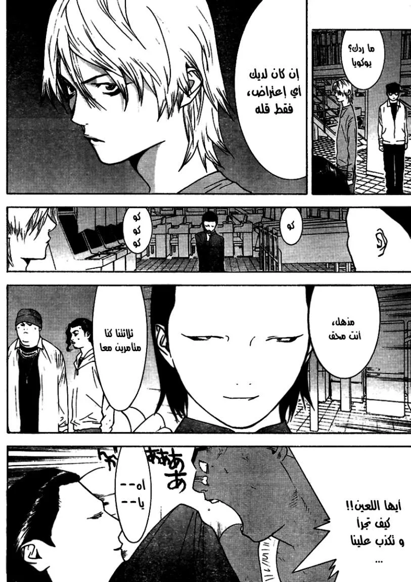 Read liar game AR Manga Online