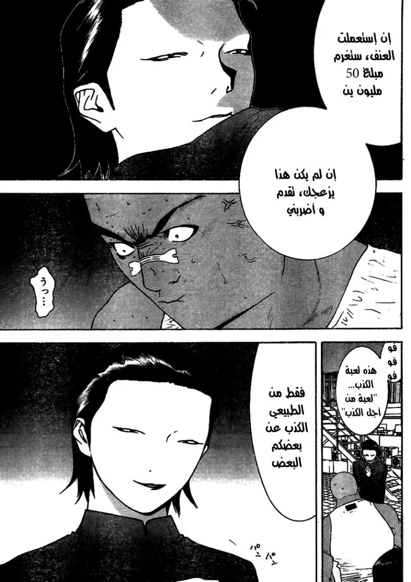 Read liar game AR Manga Online