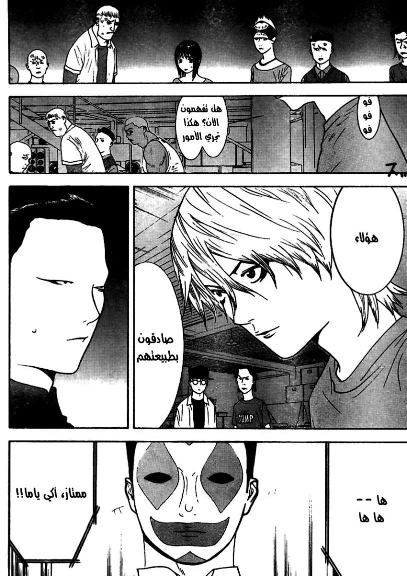 Read liar game AR Manga Online