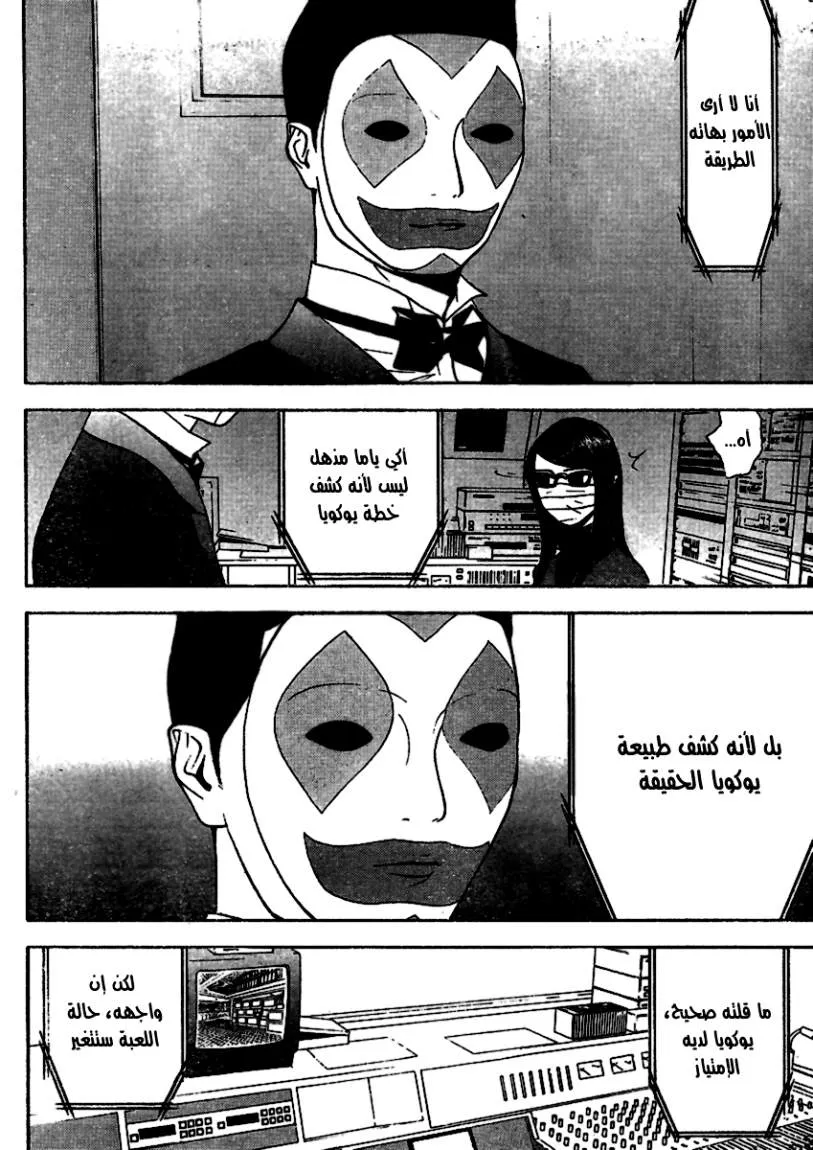 Read liar game AR Manga Online