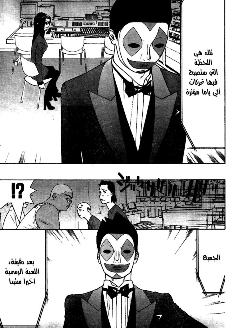 Read liar game AR Manga Online