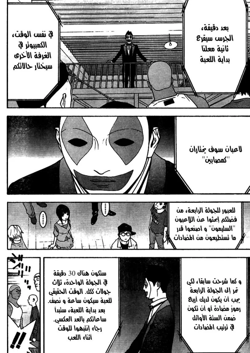 Read liar game AR Manga Online