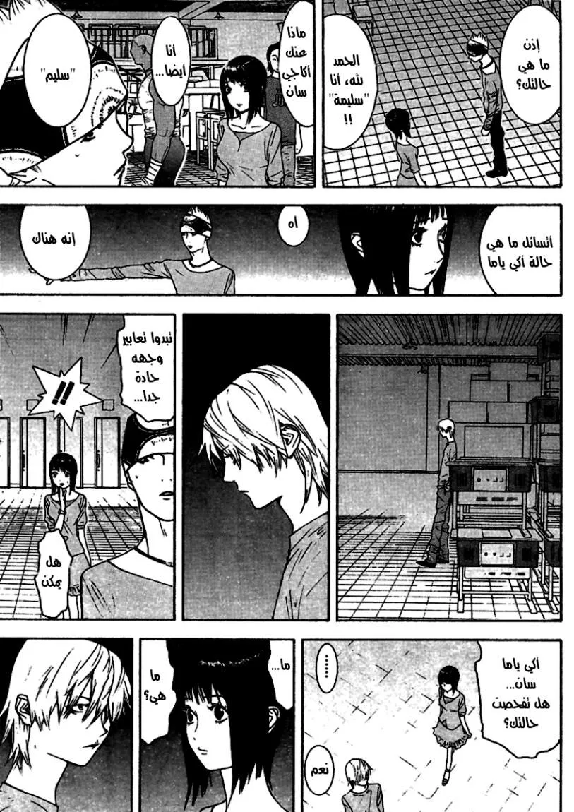 Read liar game AR Manga Online