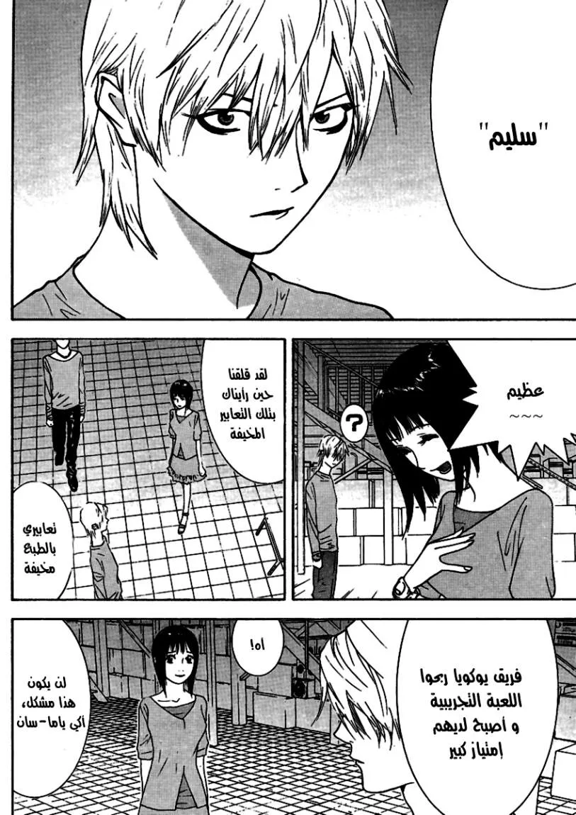 Read liar game AR Manga Online