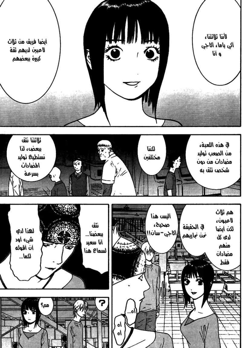 Read liar game AR Manga Online