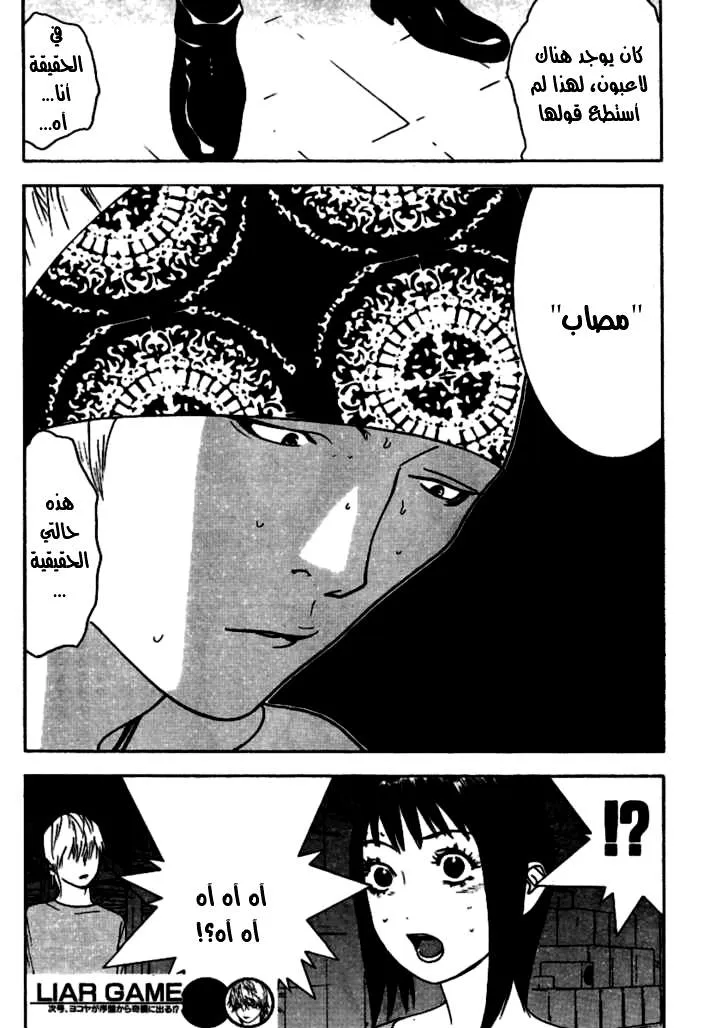 Read liar game AR Manga Online
