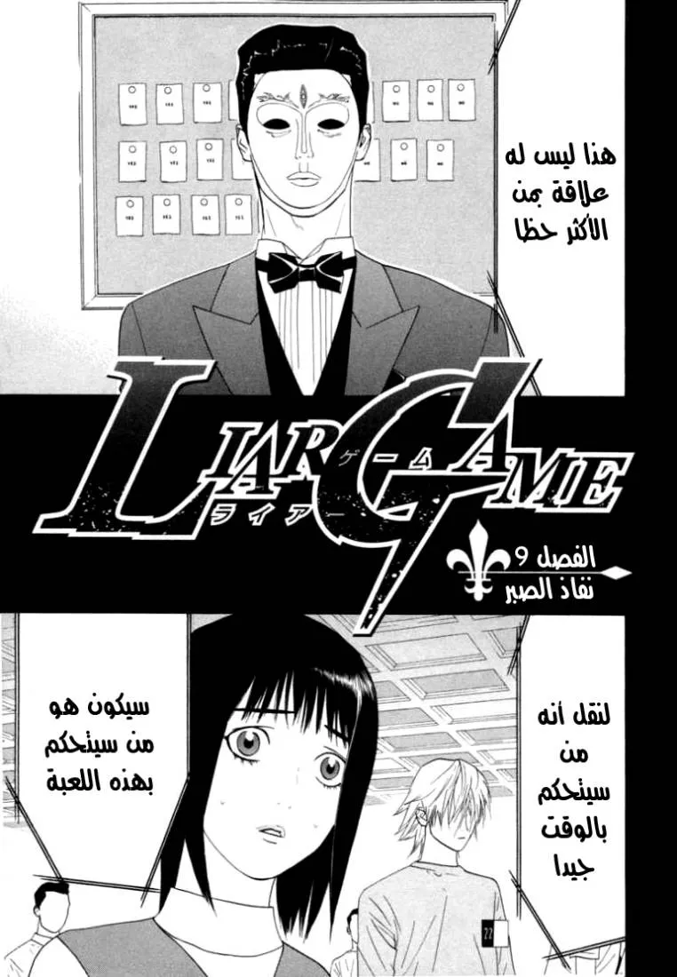 Read liar game AR Manga Online