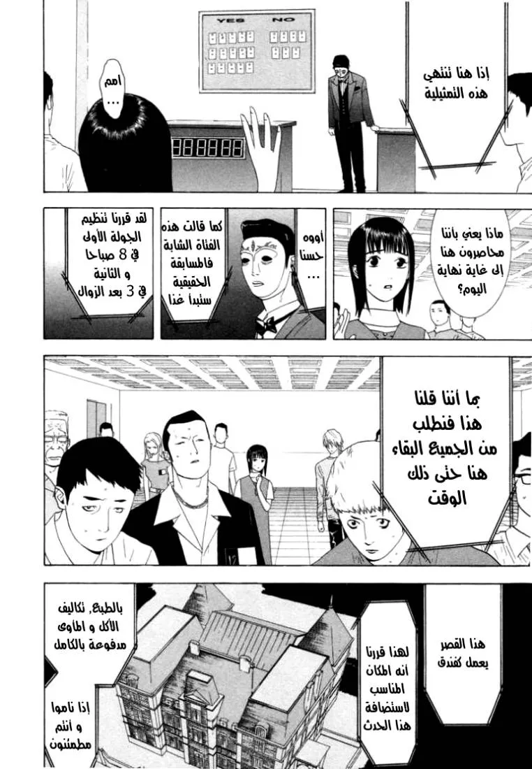 Read liar game AR Manga Online