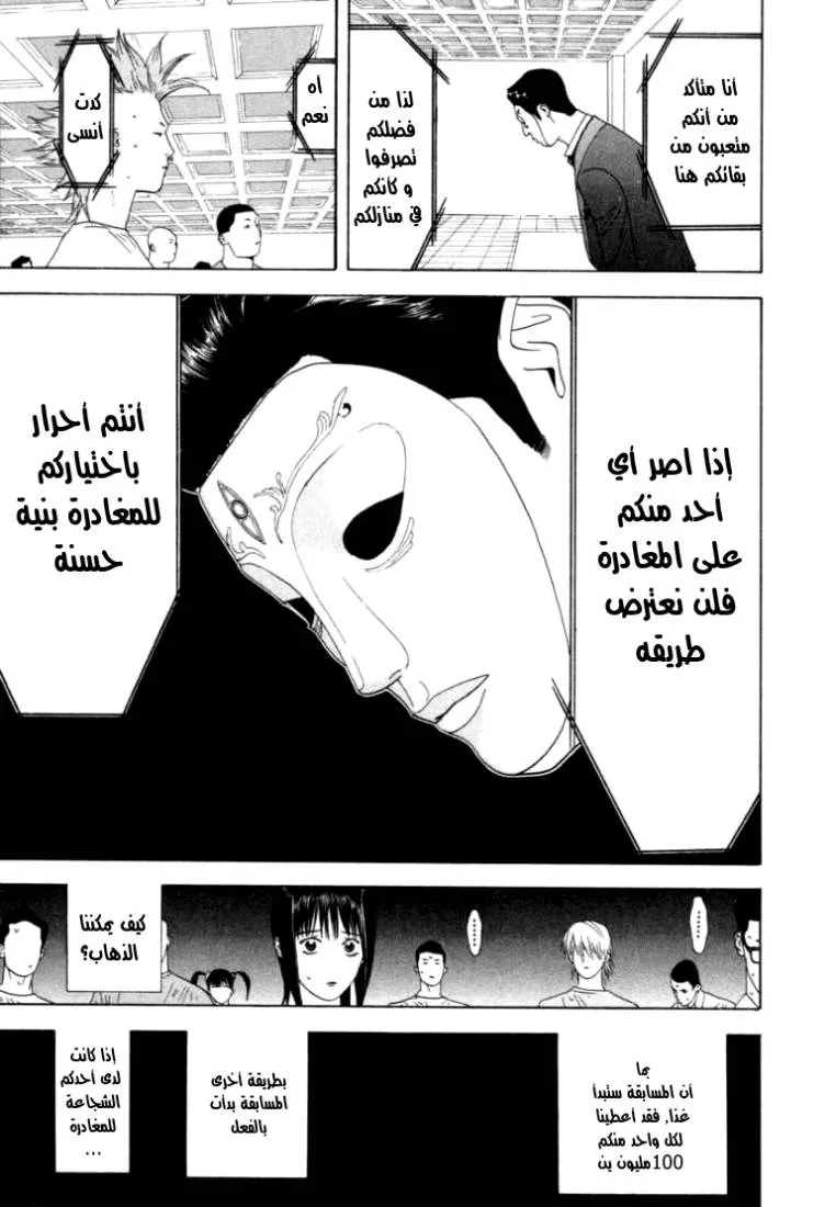 Read liar game AR Manga Online