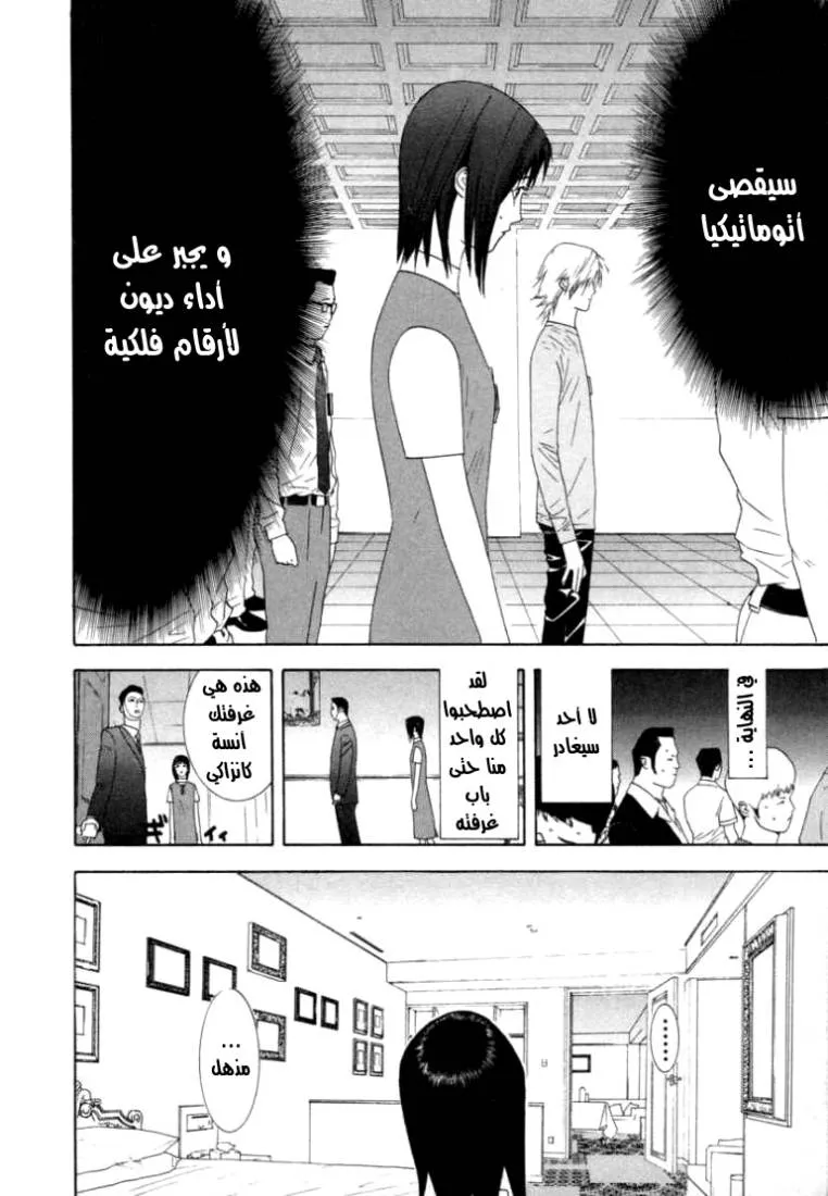 Read liar game AR Manga Online