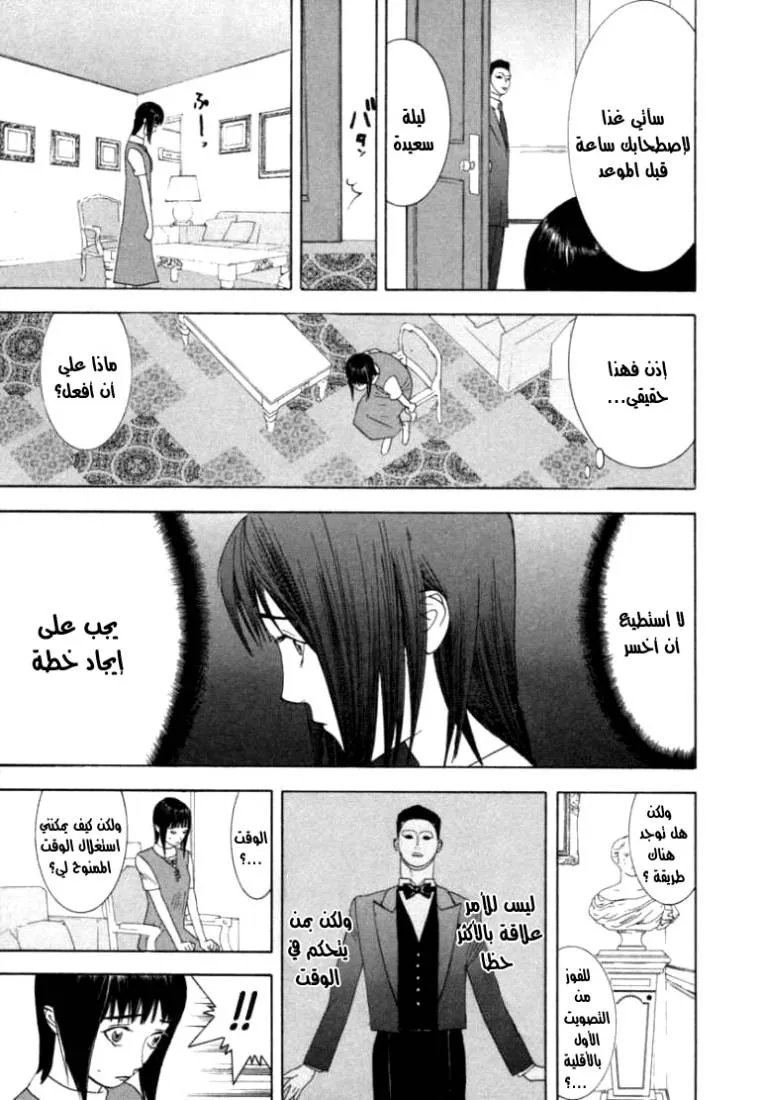 Read liar game AR Manga Online