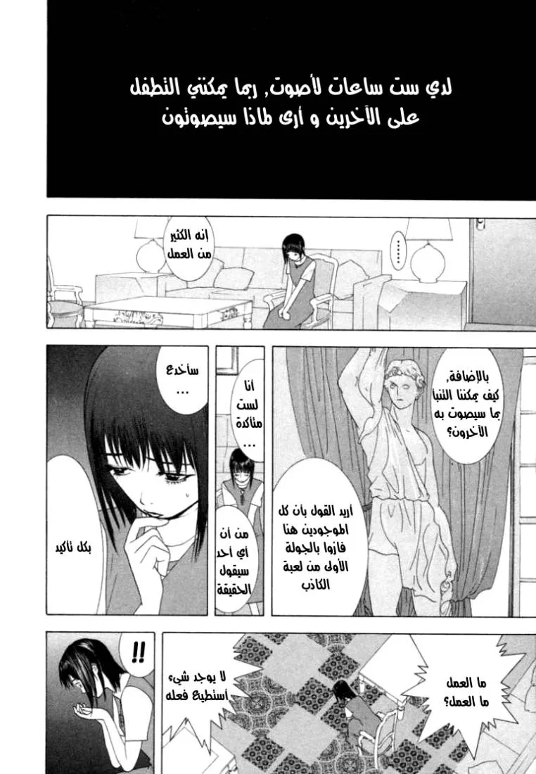 Read liar game AR Manga Online
