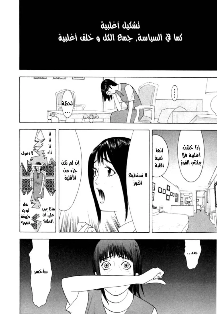 Read liar game AR Manga Online