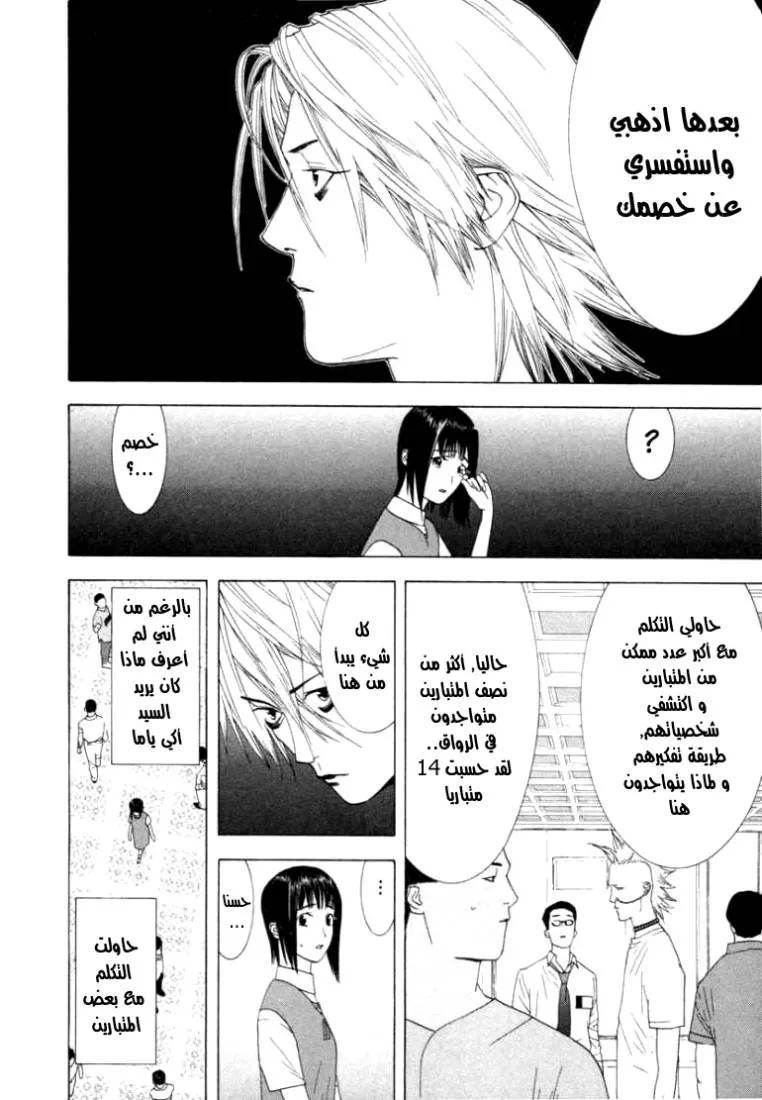 Read liar game AR Manga Online
